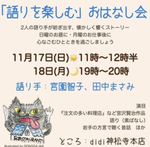 Read more about the article 「語りを楽しむ」おはなし会です、宮園先生、田中先生