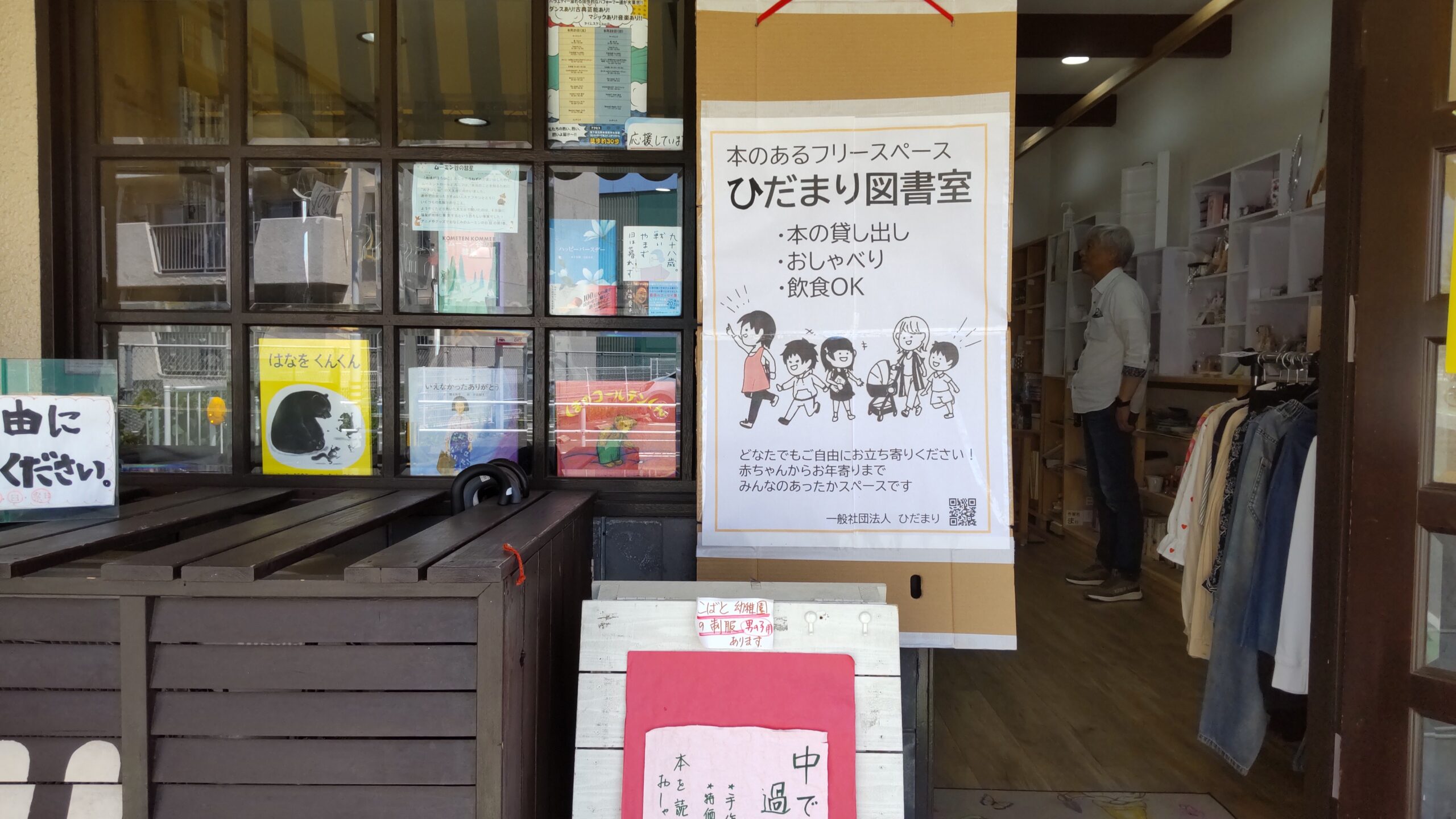 あなたが現在見ているのは ひだまり図書室、看板がリニューアルです